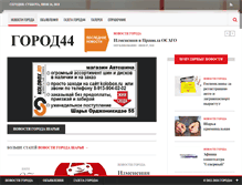Tablet Screenshot of gorod44.info